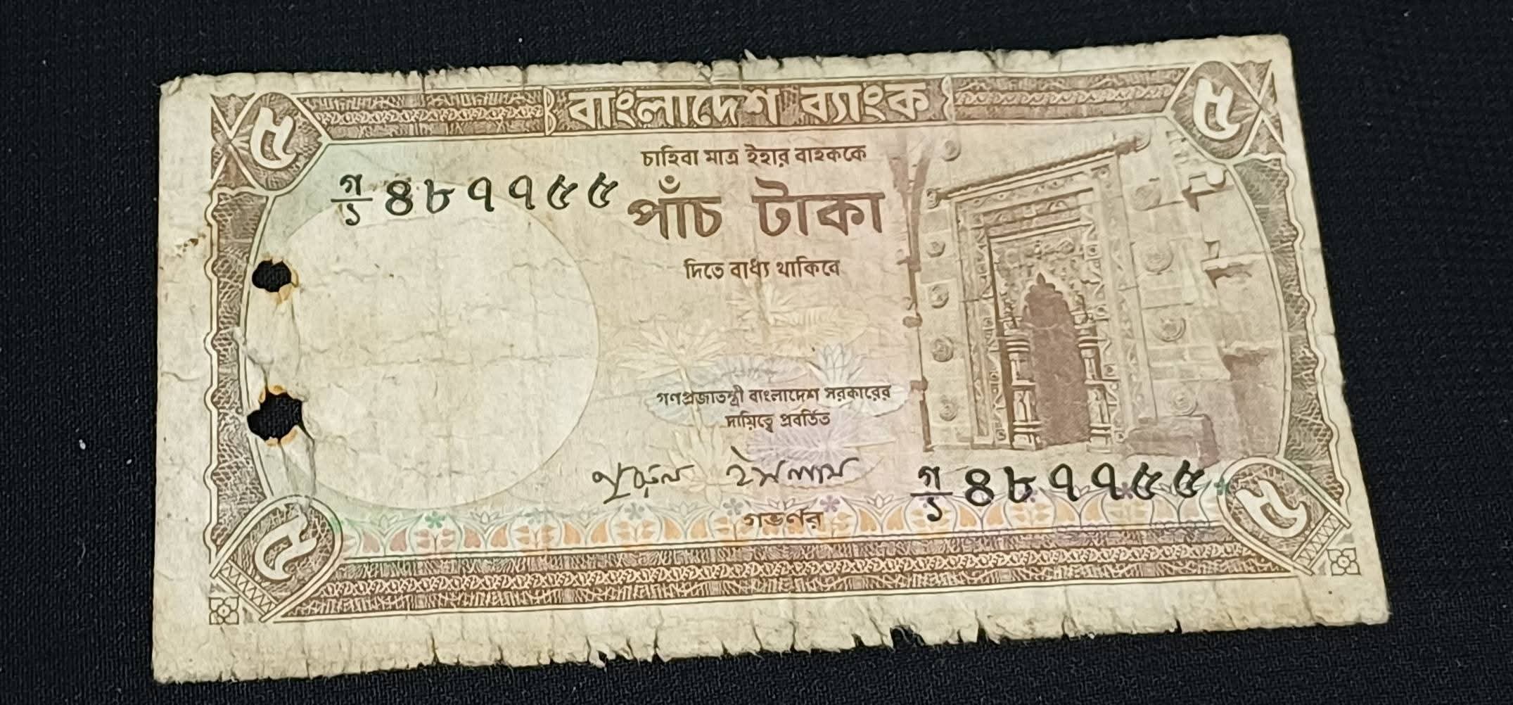 ৫ টাকা নরুল ইসলাম