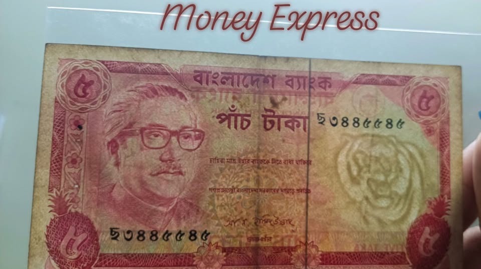 ৫ টাকা হামিদুল্লাহ