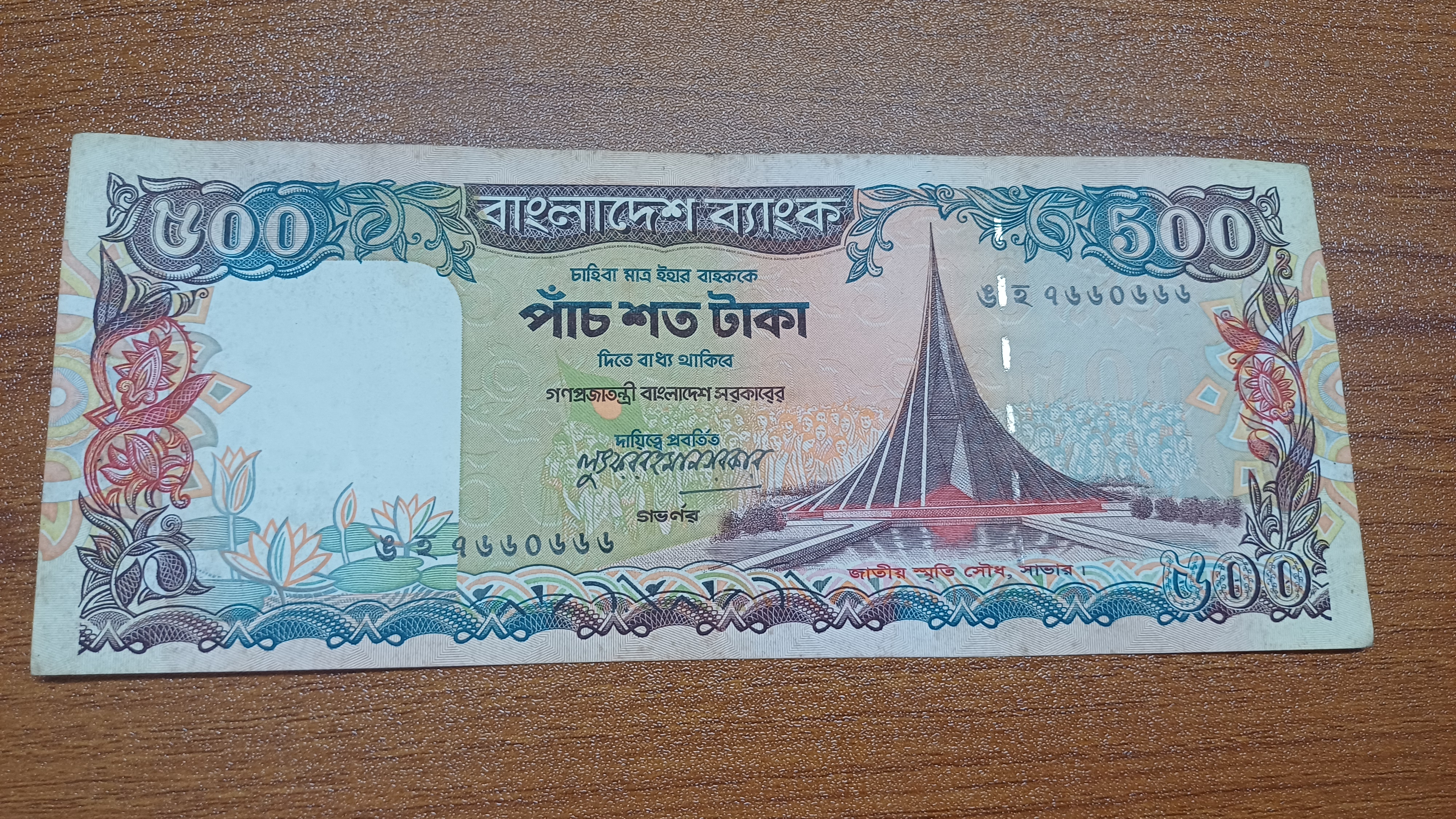 ৫০০ টাকা লুত্ফুর রহমান