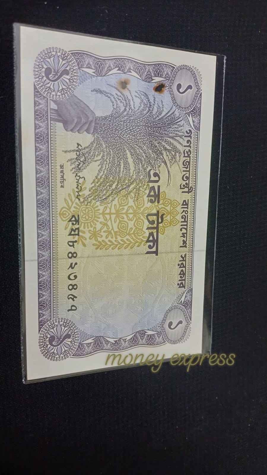 ১ টাকা ধানের শীষ কাফিলউদ্দীন মাহমুদ
