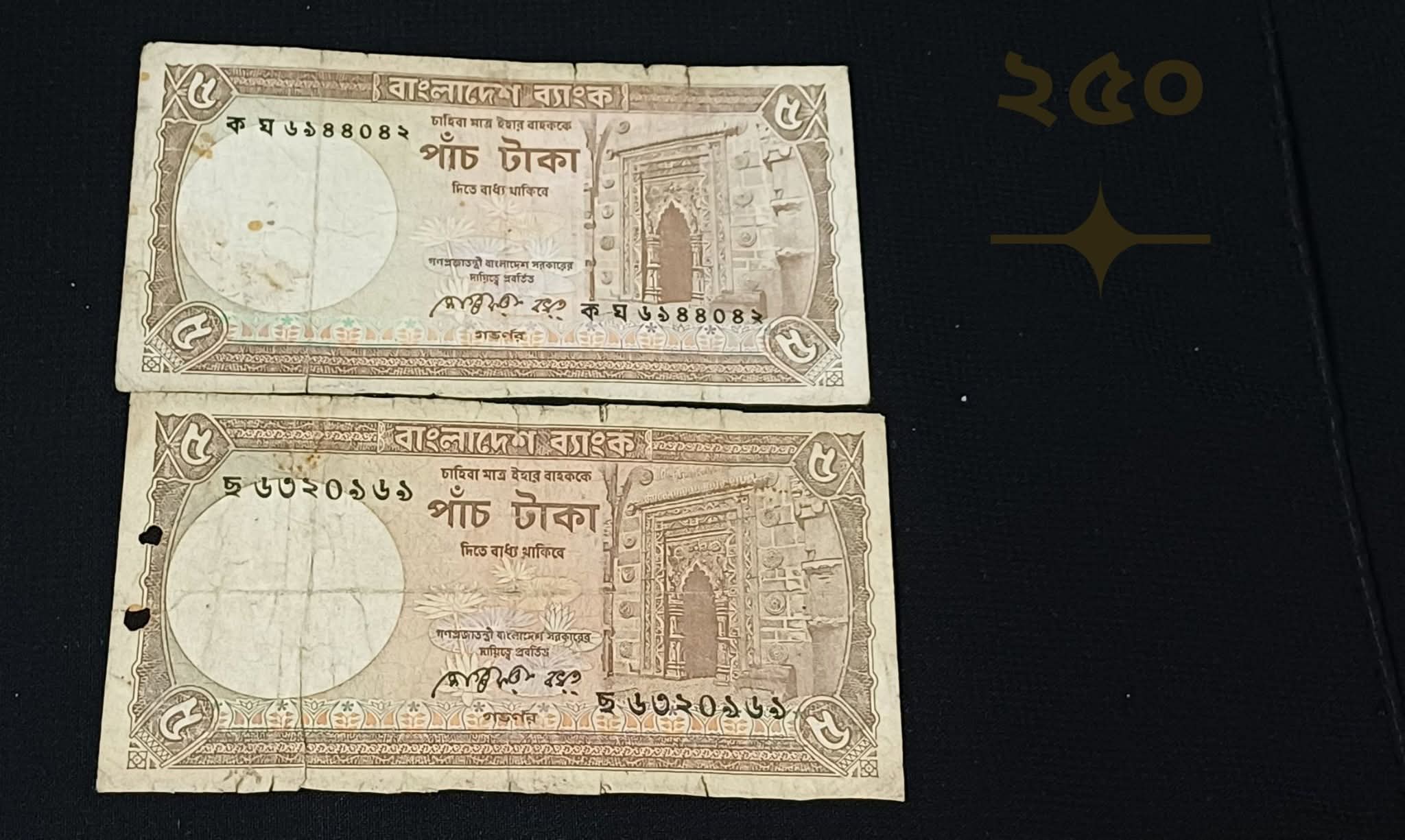 ৫ টাকা সেগুফতা বখত ব্রাউন সাইন আর ব্লাক সাইন দুই পিস