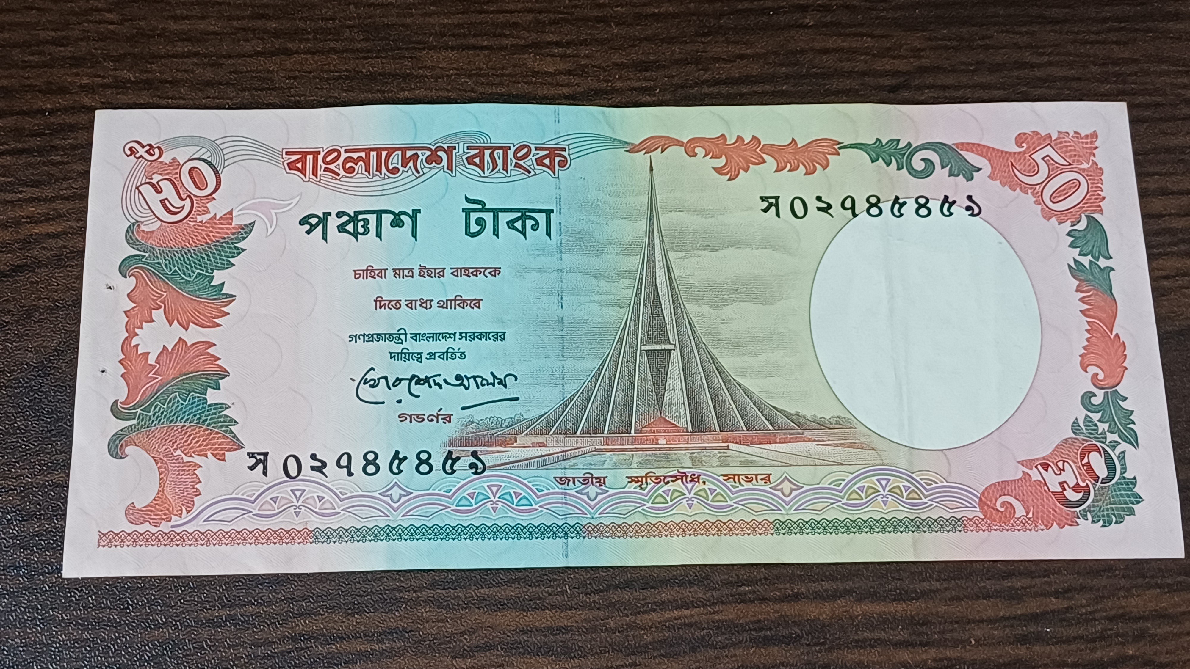 ৫০ টাকা খোরশেদ আলম এর মোটা সাইন